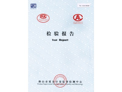 檢驗報告