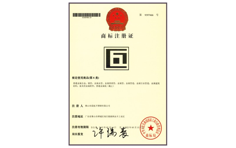 商標(biāo)注冊(cè)證書(shū) 1